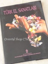 トルコ伝統手工芸｜TURK ELSANATLARI