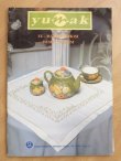 画像28: 特価｜YUMAK糸玉｜冊子６冊セット｜１９９６年〜１９９８年