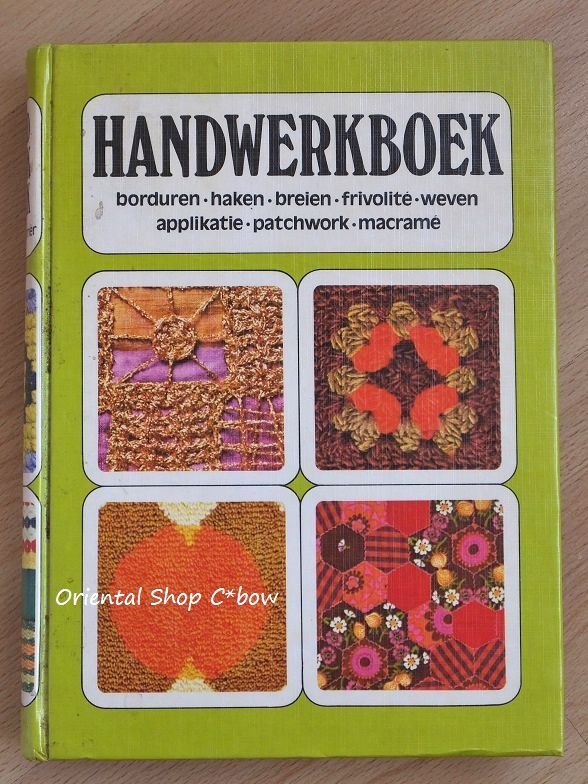 画像: オランダの手芸辞典｜HANDWERKBOEK